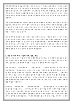 한국외대 유아교육대학원 학업계획서-2