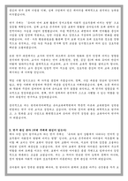 한국외대 유아교육대학원 학업계획서-3