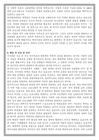 한국체육대학교 대학원 학업계획서-4
