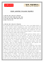 한양대 교육대학원 국어교육과 학업계획서-1