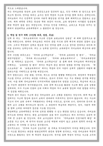 한양대 교육대학원 국어교육과 학업계획서-2