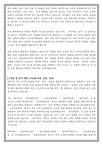 한양대 교육대학원 유아교육전공 석사과정 학업계획서-2