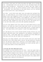 한양대 교육대학원 유아교육전공 석사과정 학업계획서-3