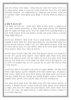 한양대 교육대학원 유아교육전공 석사과정 학업계획서-5