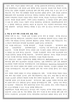 한양대 기계공학부 학업계획서-2
