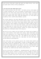 한양대 노인건강간호학과 노인 및 치매간호전공 학업계획서-4