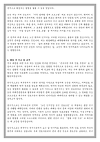 한양대 노인건강간호학과 노인 및 치매간호전공 학업계획서-5