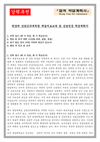 한양대 상담심리대학원 예술치료교육 및 상담전공 학업계획서-1