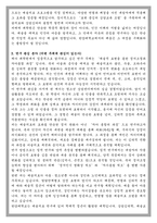 한양대 상담심리대학원 예술치료교육 및 상담전공 학업계획서-3