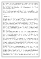 한양대 상담심리대학원 예술치료교육 및 상담전공 학업계획서-4
