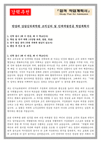 한양대 상담심리대학원 조직심리 및 인재개발전공 학업계획서-1