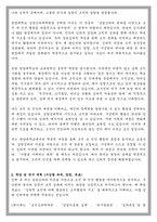 한양대 상담심리대학원 조직심리 및 인재개발전공 학업계획서-2