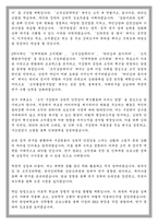 한양대 상담심리대학원 조직심리 및 인재개발전공 학업계획서-3