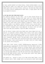 한양대 상담심리대학원 조직심리 및 인재개발전공 학업계획서-4
