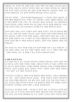 한양대 상담심리대학원 조직심리 및 인재개발전공 학업계획서-5