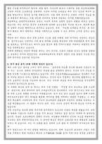 한양대 융합전자공학부 학업계획서-3
