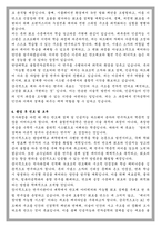한양대 융합전자공학부 학업계획서-4