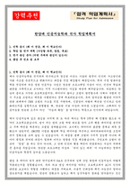 한양대 인공지능학과 석사 학업계획서-1
