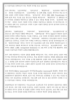 한양대 인공지능학과 석사 학업계획서-3
