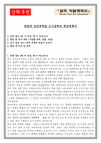 한양대 일반대학원 도시공학과 학업계획서-1