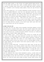 한양대 일반대학원 도시공학과 학업계획서-4