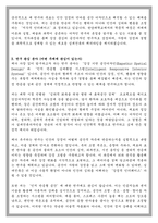 한양대 일반대학원 실내건축디자인학과 학업계획서-4