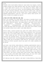 한양대학교 융합전자공학부 학업계획서-2
