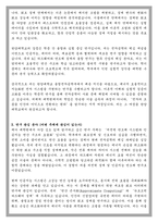 한양대학교 융합전자공학부 학업계획서-3