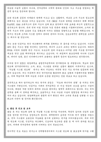 한양대학교 융합전자공학부 학업계획서-4