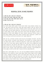 한양대학교 음악과 석사과정 학업계획서-1