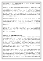 한양대학교 일반대학원 관광학부 학업계획서-3