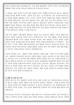 한양대학교 일반대학원 관광학부 학업계획서-4