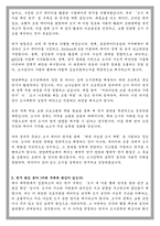 한양대학교 일반대학원 도시공학과 학업계획서-3
