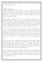 한양대학교 일반대학원 도시공학과 학업계획서-5