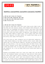 한양대학교 임상간호대학원 임상간호학과 임상간호전공 학업계획서-1