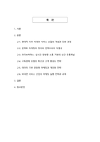 포스트팬데믹 시대 비대면 서비스 산업의 디지털 전환과 혁신적 마케팅 전략에 관한 연구-2