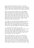 포스트팬데믹 시대 비대면 서비스 산업의 디지털 전환과 혁신적 마케팅 전략에 관한 연구-4