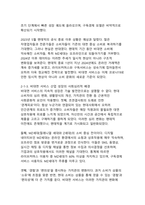 포스트팬데믹 시대 비대면 서비스 산업의 디지털 전환과 혁신적 마케팅 전략에 관한 연구-5