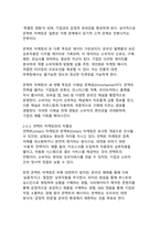포스트팬데믹 시대 비대면 서비스 산업의 디지털 전환과 혁신적 마케팅 전략에 관한 연구-7