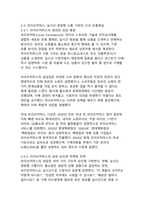 포스트팬데믹 시대 비대면 서비스 산업의 디지털 전환과 혁신적 마케팅 전략에 관한 연구-9