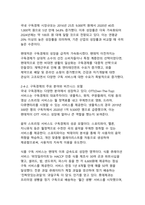 포스트팬데믹 시대 비대면 서비스 산업의 디지털 전환과 혁신적 마케팅 전략에 관한 연구-13
