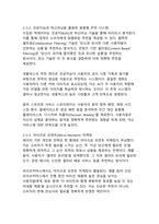 포스트팬데믹 시대 비대면 서비스 산업의 디지털 전환과 혁신적 마케팅 전략에 관한 연구-17