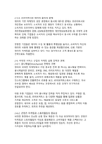 포스트팬데믹 시대 비대면 서비스 산업의 디지털 전환과 혁신적 마케팅 전략에 관한 연구-18