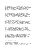 포스트팬데믹 시대 비대면 서비스 산업의 디지털 전환과 혁신적 마케팅 전략에 관한 연구-19
