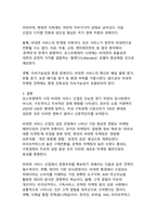 포스트팬데믹 시대 비대면 서비스 산업의 디지털 전환과 혁신적 마케팅 전략에 관한 연구-20