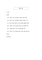 데이터 기반 의사결정의 중요성과 활용방안 - AI 시대의 디지털 혁신과 기업 경쟁력-2