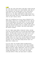데이터 기반 의사결정의 중요성과 활용방안 - AI 시대의 디지털 혁신과 기업 경쟁력-3