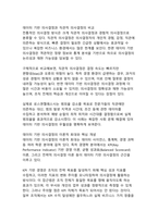 데이터 기반 의사결정의 중요성과 활용방안 - AI 시대의 디지털 혁신과 기업 경쟁력-5