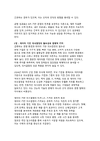 데이터 기반 의사결정의 중요성과 활용방안 - AI 시대의 디지털 혁신과 기업 경쟁력-6