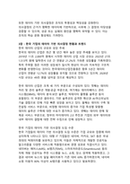 데이터 기반 의사결정의 중요성과 활용방안 - AI 시대의 디지털 혁신과 기업 경쟁력-8